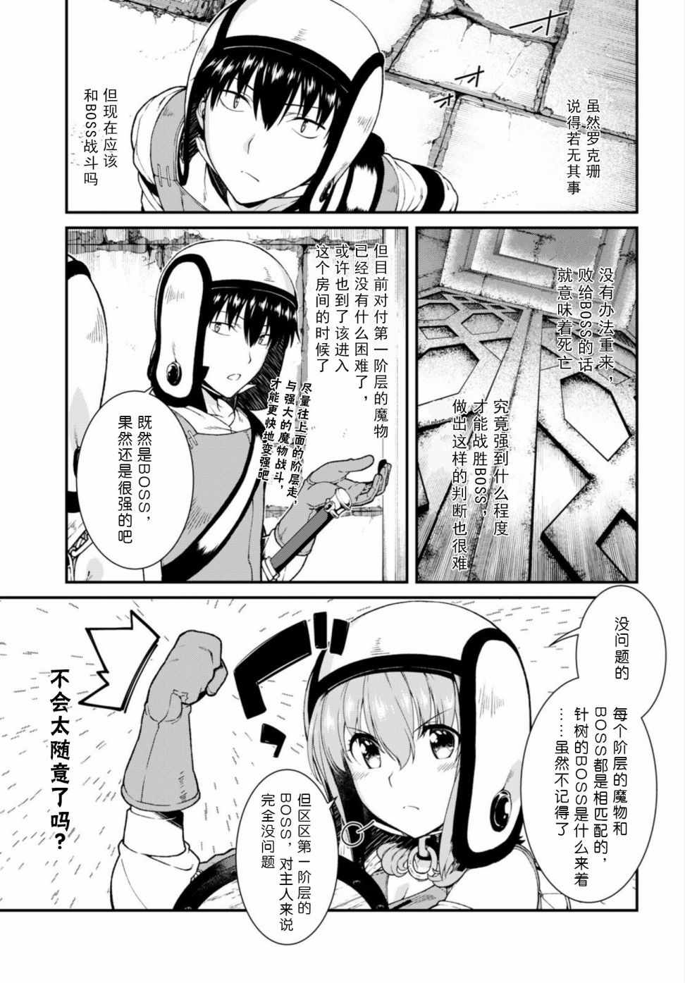 在异世界迷宫开后宫无修版漫画,第17话4图