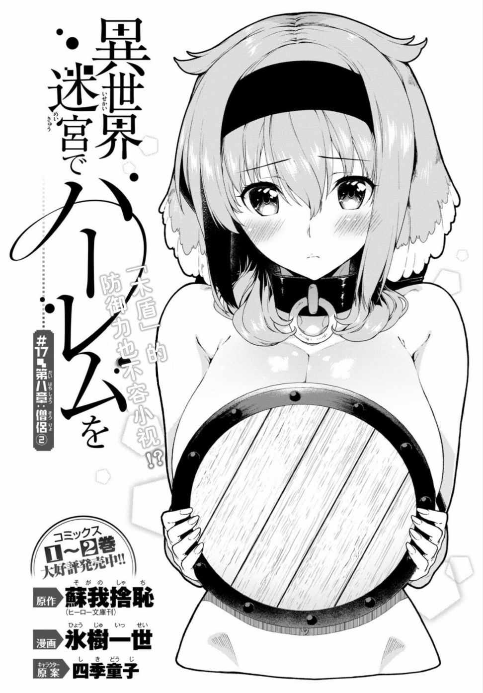在异世界迷宫开后宫无修版漫画,第17话3图