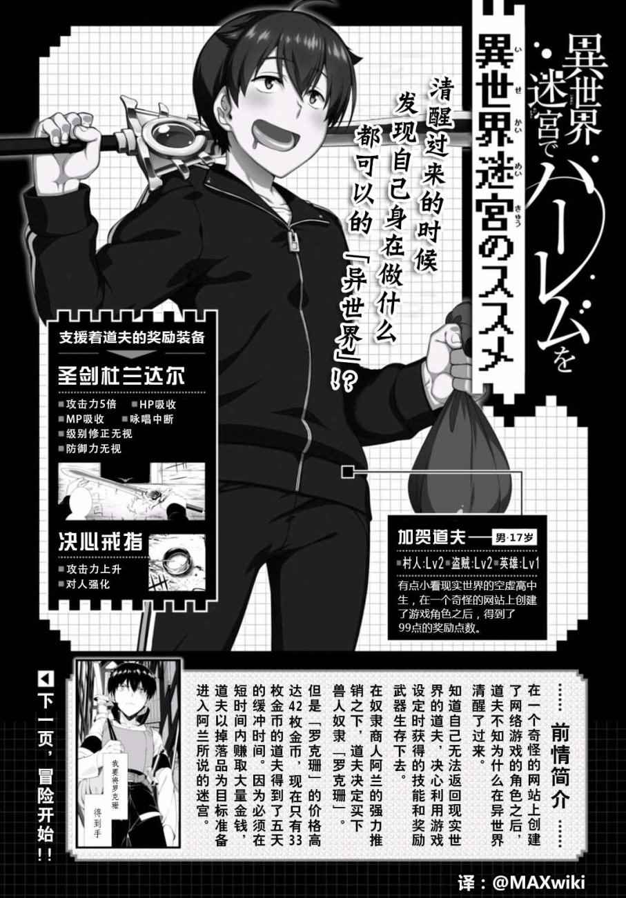 在异世界迷宫开后宫免费完整版漫画,第5话1图