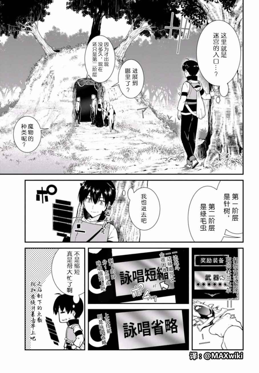 在异世界迷宫开后宫免费完整版漫画,第5话4图