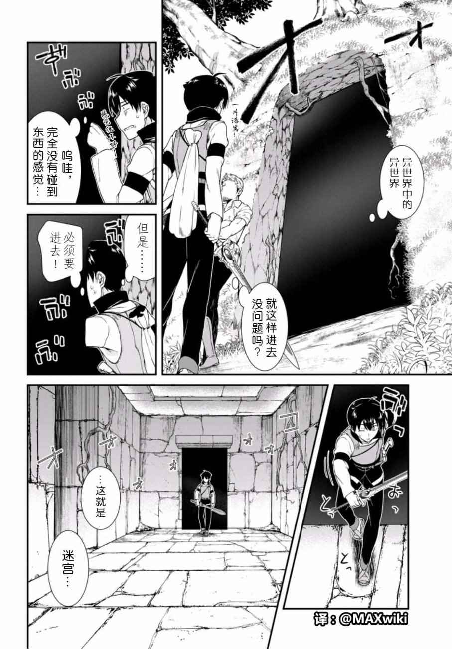 在异世界迷宫开后宫免费完整版漫画,第5话5图