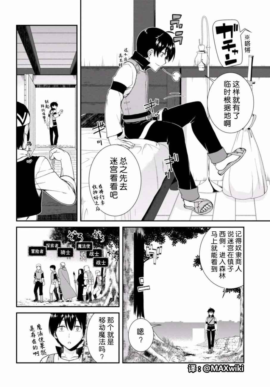 在异世界迷宫开后宫免费完整版漫画,第5话3图