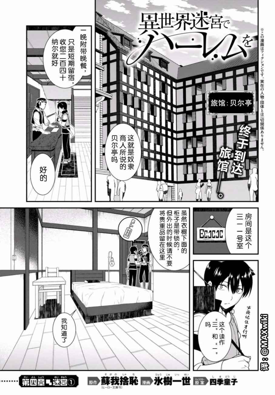 在异世界迷宫开后宫免费完整版漫画,第5话2图