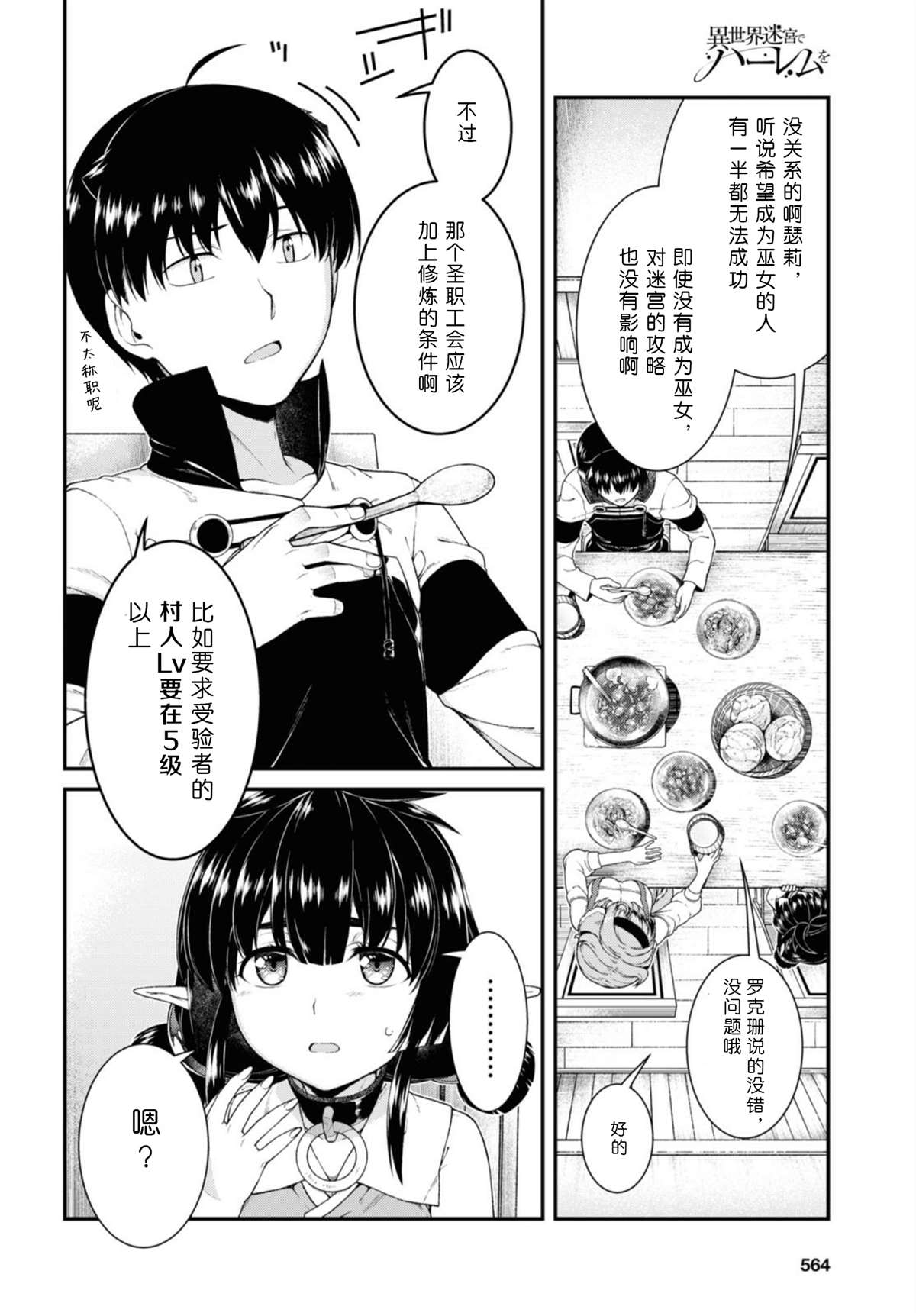 在异世界迷宫开后宫每周几开播漫画,第47话4图