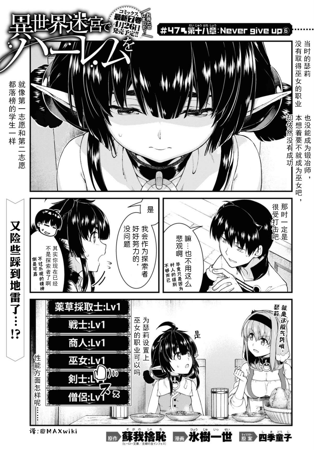 在异世界迷宫开后宫每周几开播漫画,第47话1图