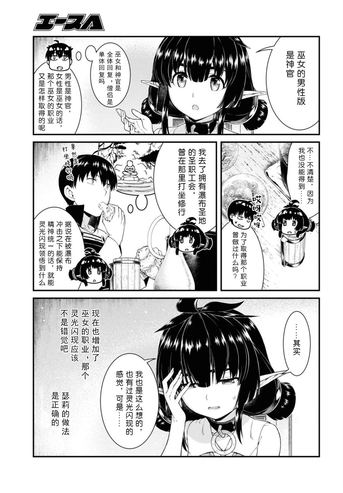 在异世界迷宫开后宫每周几开播漫画,第47话3图