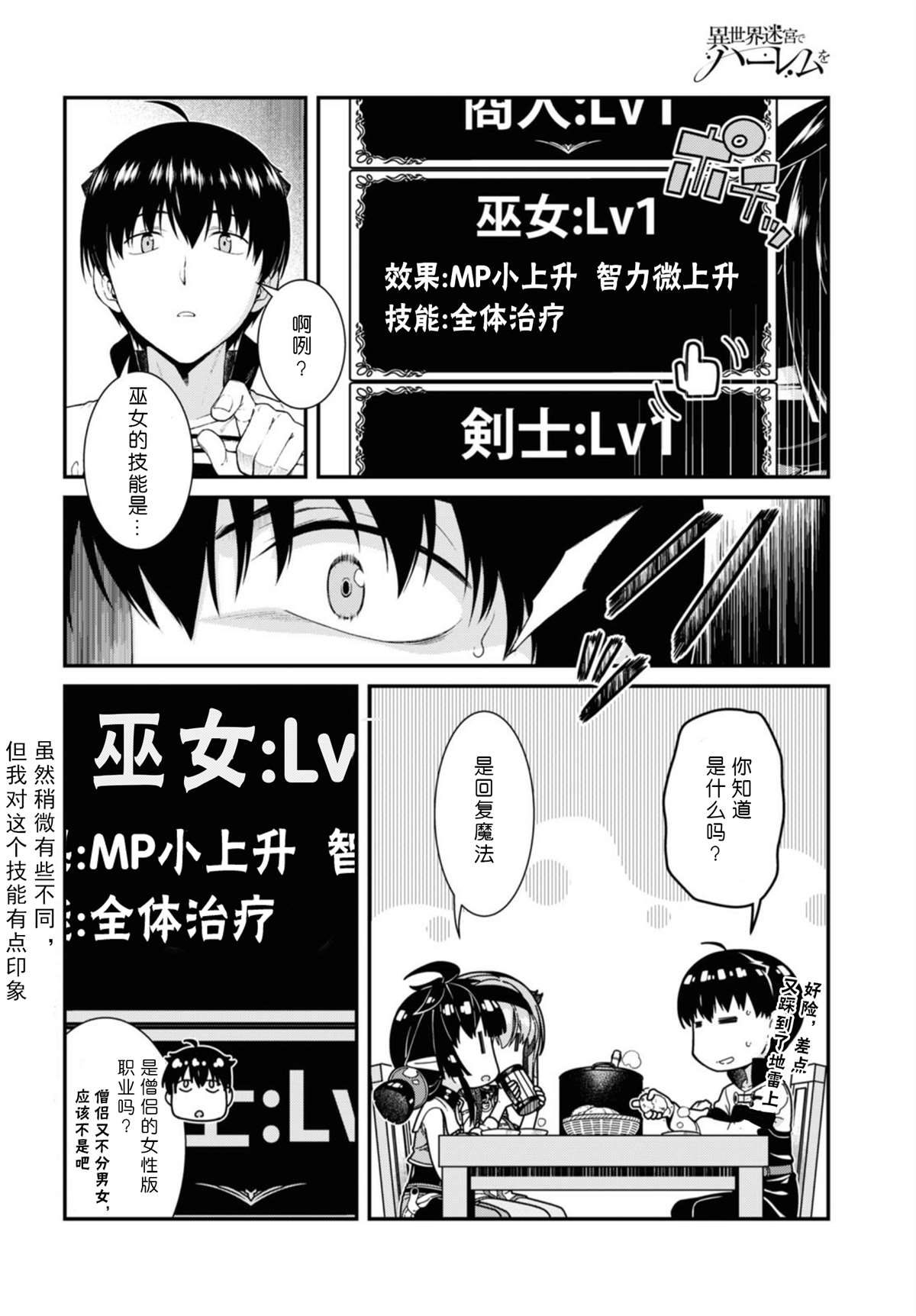 在异世界迷宫开后宫每周几开播漫画,第47话2图