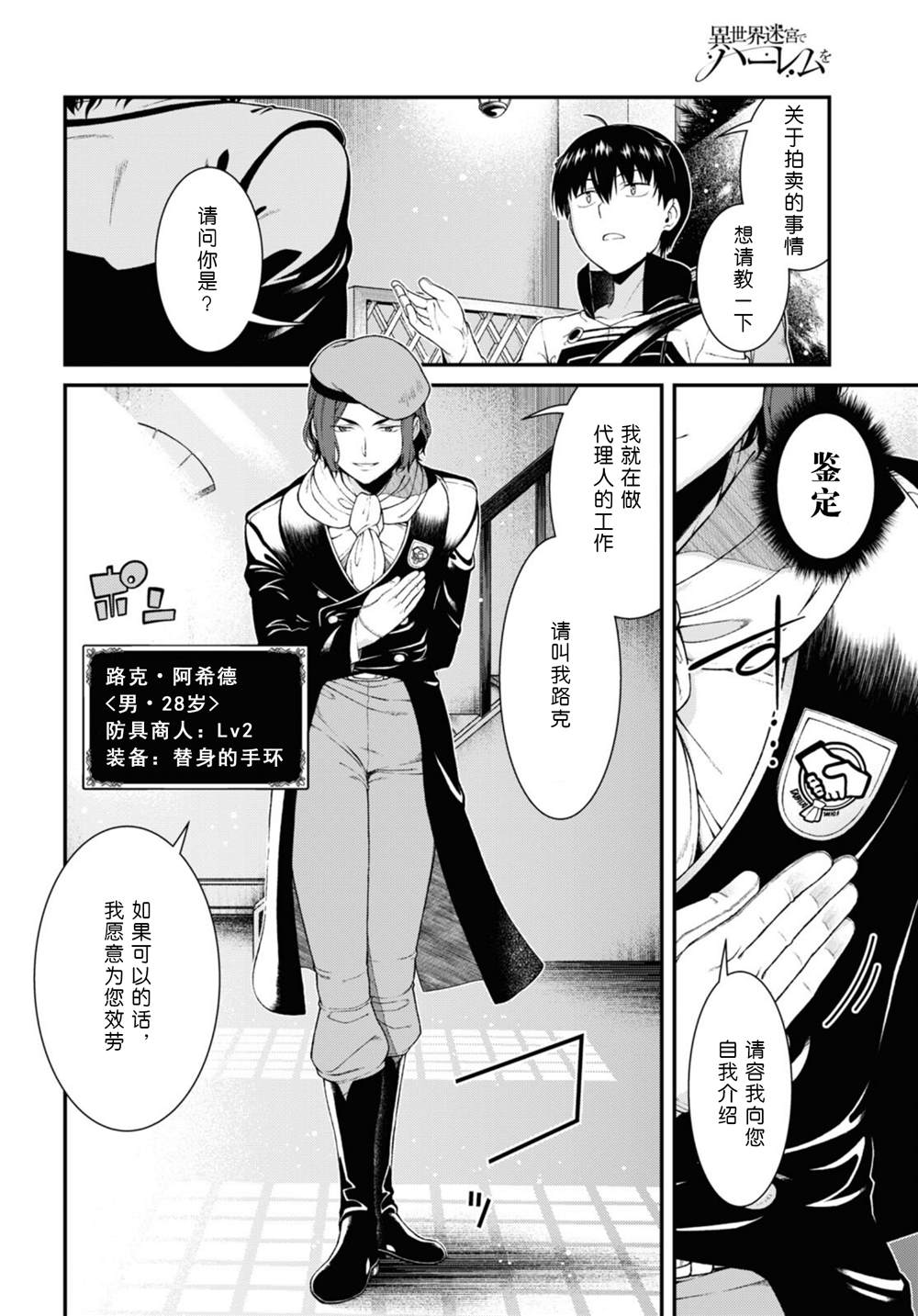 在异世界迷宫开后宫有没有番外漫画,第57话4图