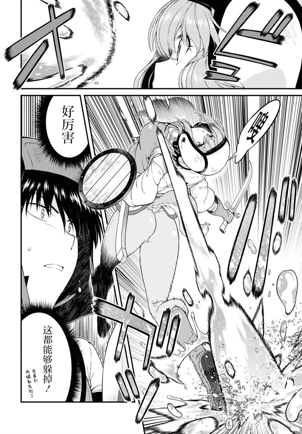 在异世界迷宫开后宫动漫在线观看漫画,第56话2图