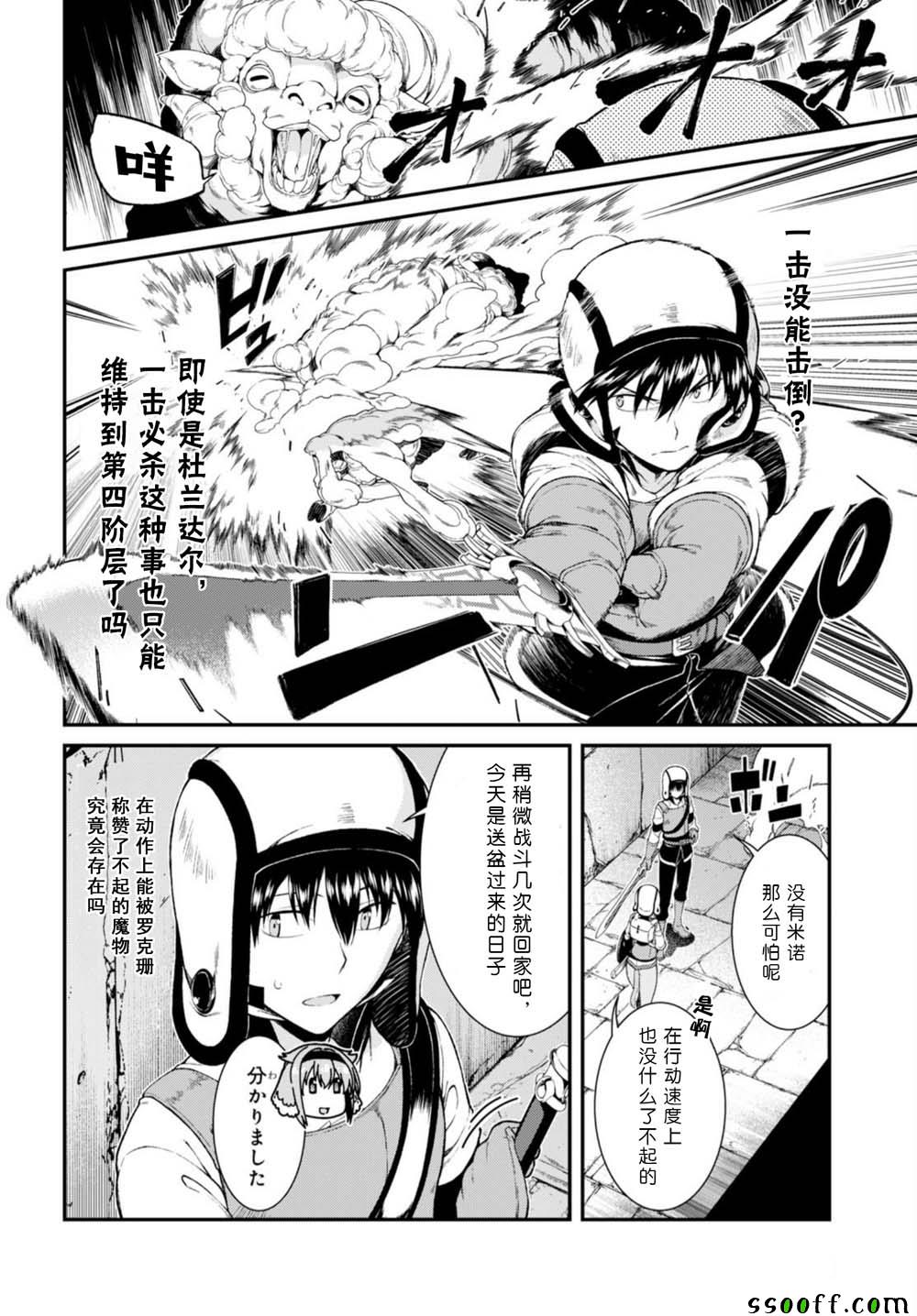 在异世界迷宫开后宫在哪看漫画,第29话4图