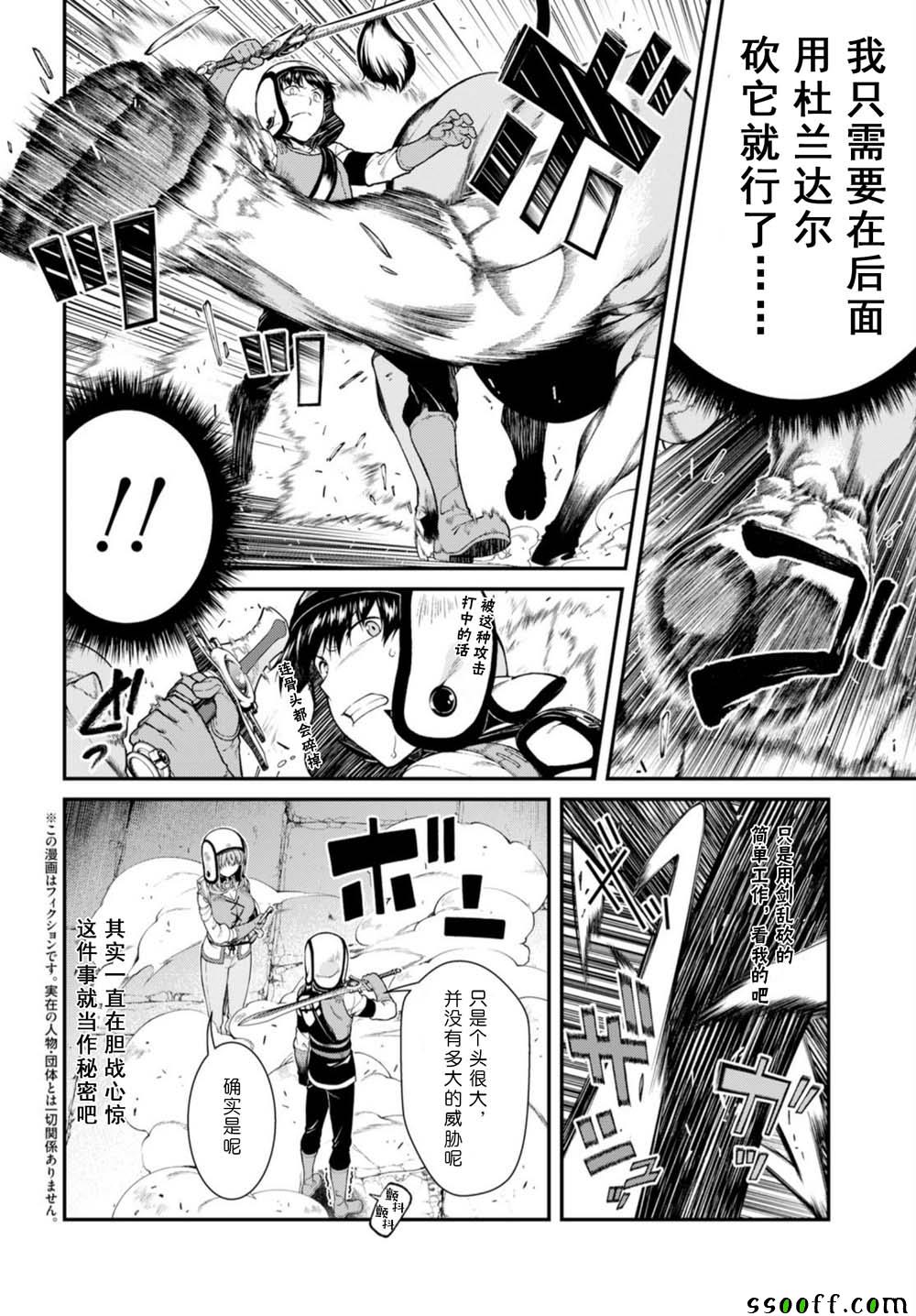 在异世界迷宫开后宫在哪看漫画,第29话2图