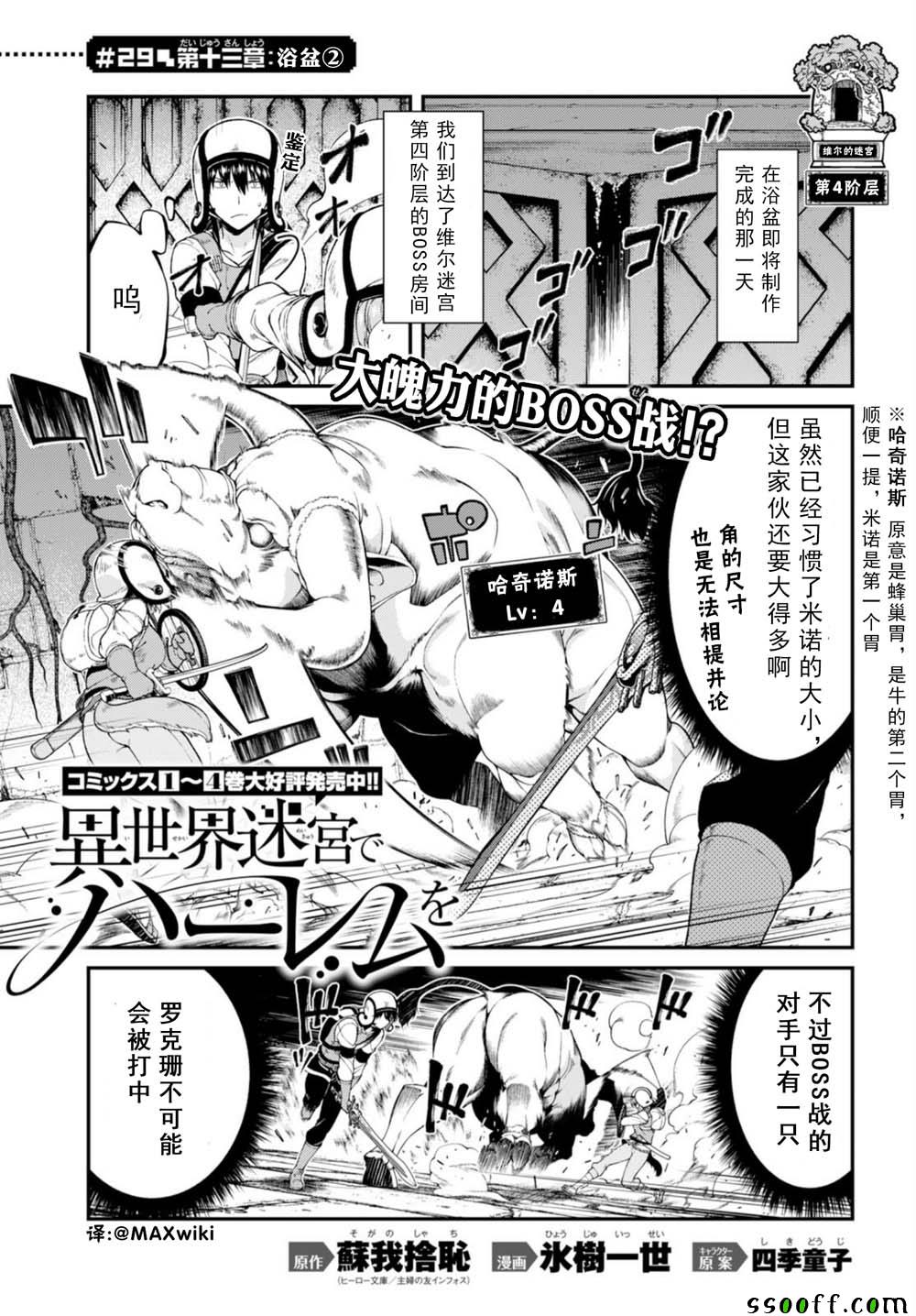 在异世界迷宫开后宫在哪看漫画,第29话1图