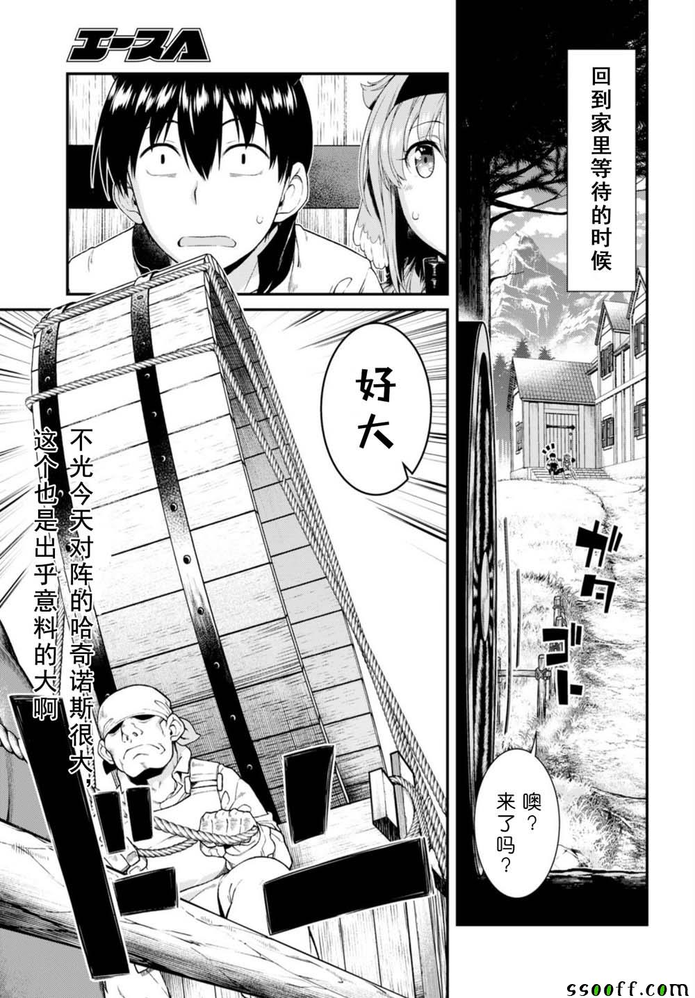 在异世界迷宫开后宫在哪看漫画,第29话5图