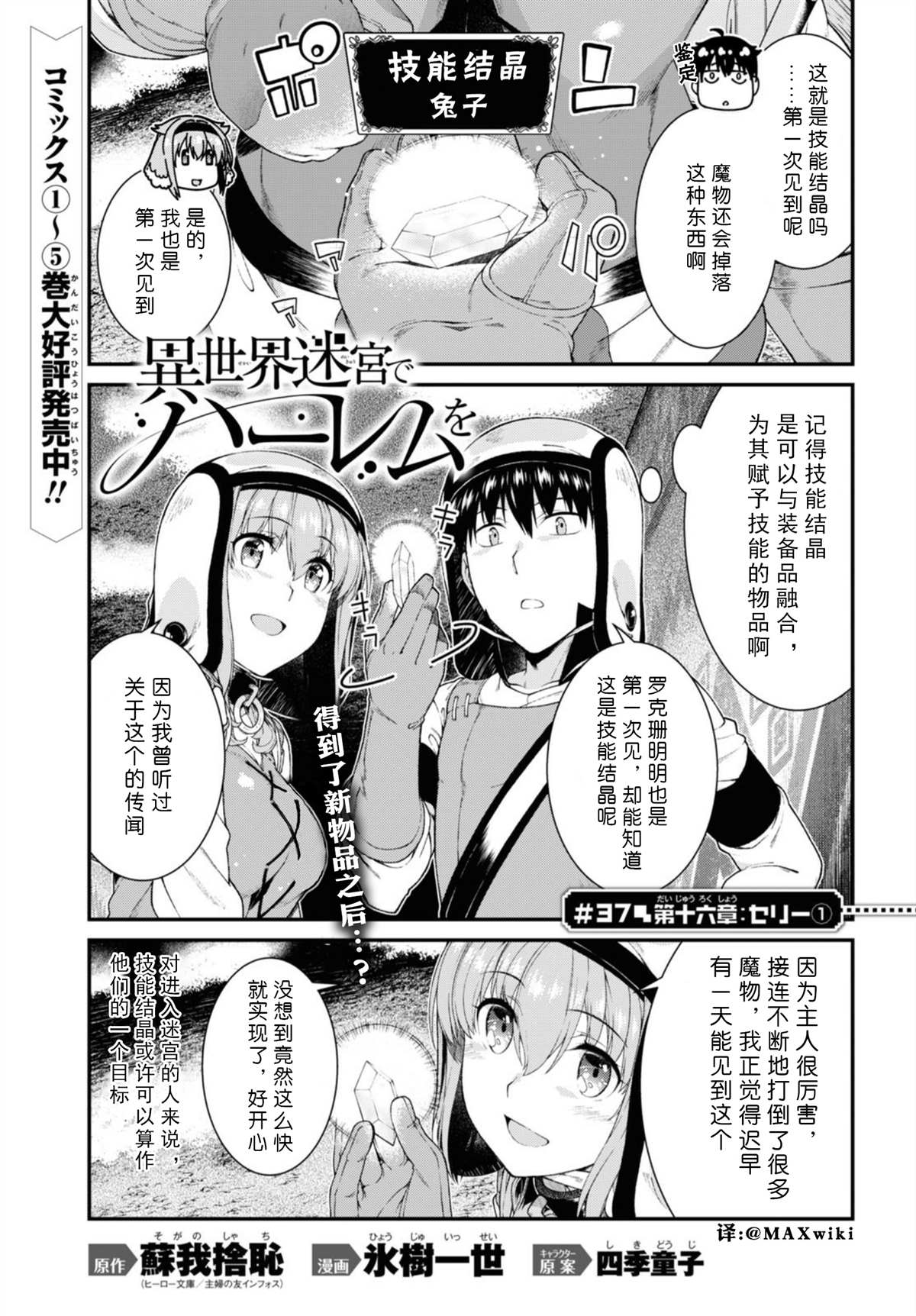 在异世界迷宫开后宫漫画下拉式漫画,第37话1图