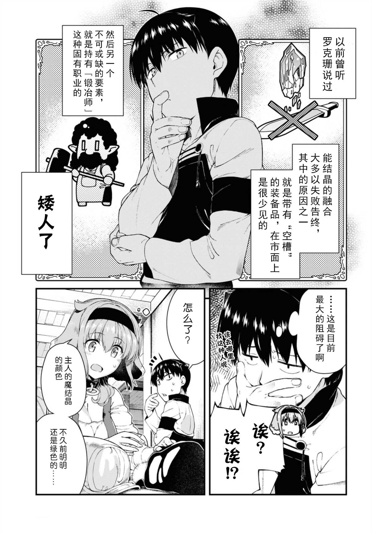在异世界迷宫开后宫漫画下拉式漫画,第37话3图