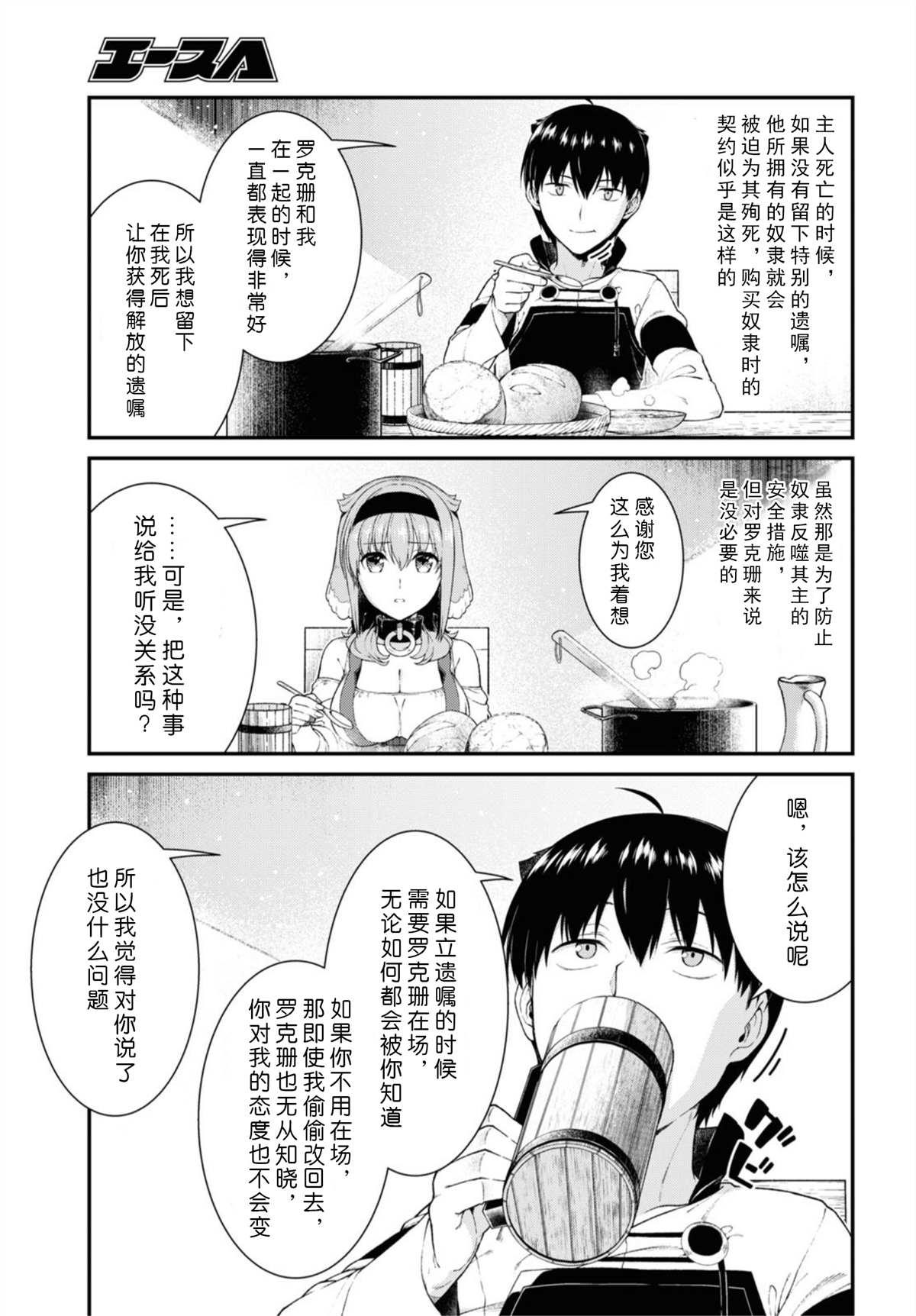 在异世界迷宫开后宫漫画下拉式漫画,第37话5图