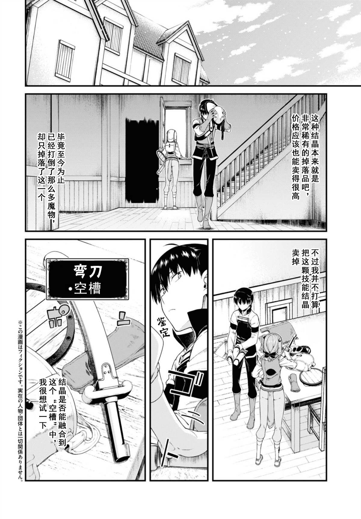 在异世界迷宫开后宫漫画下拉式漫画,第37话2图