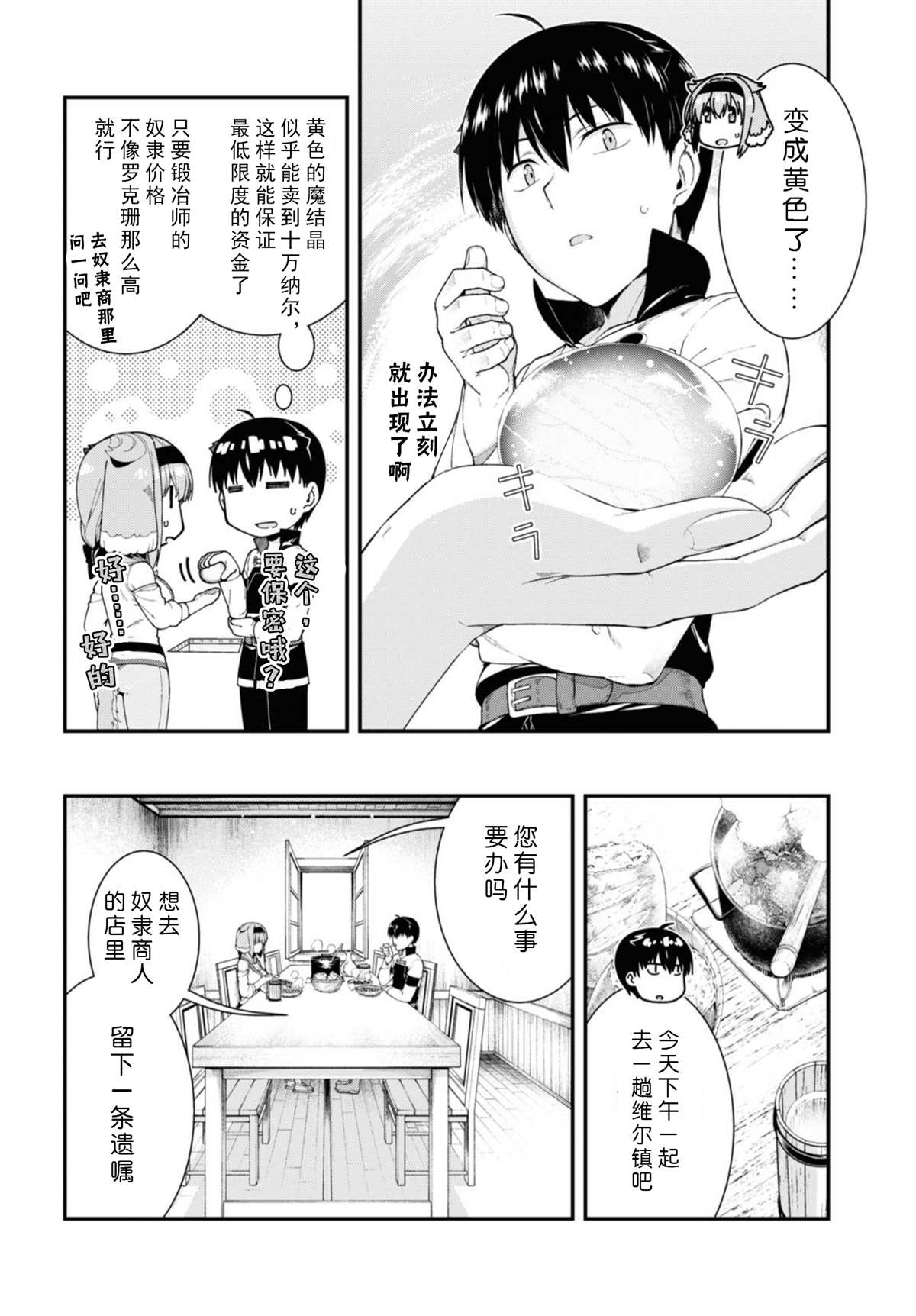 在异世界迷宫开后宫漫画下拉式漫画,第37话4图