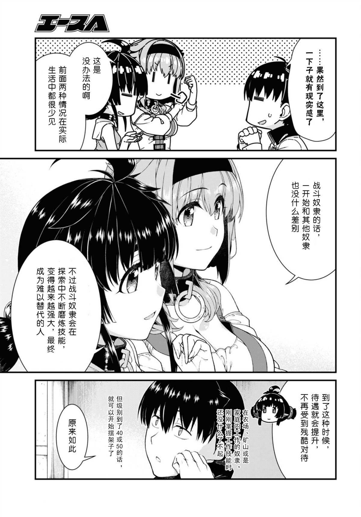 在异世界迷宫开后宫55漫画,第60话5图