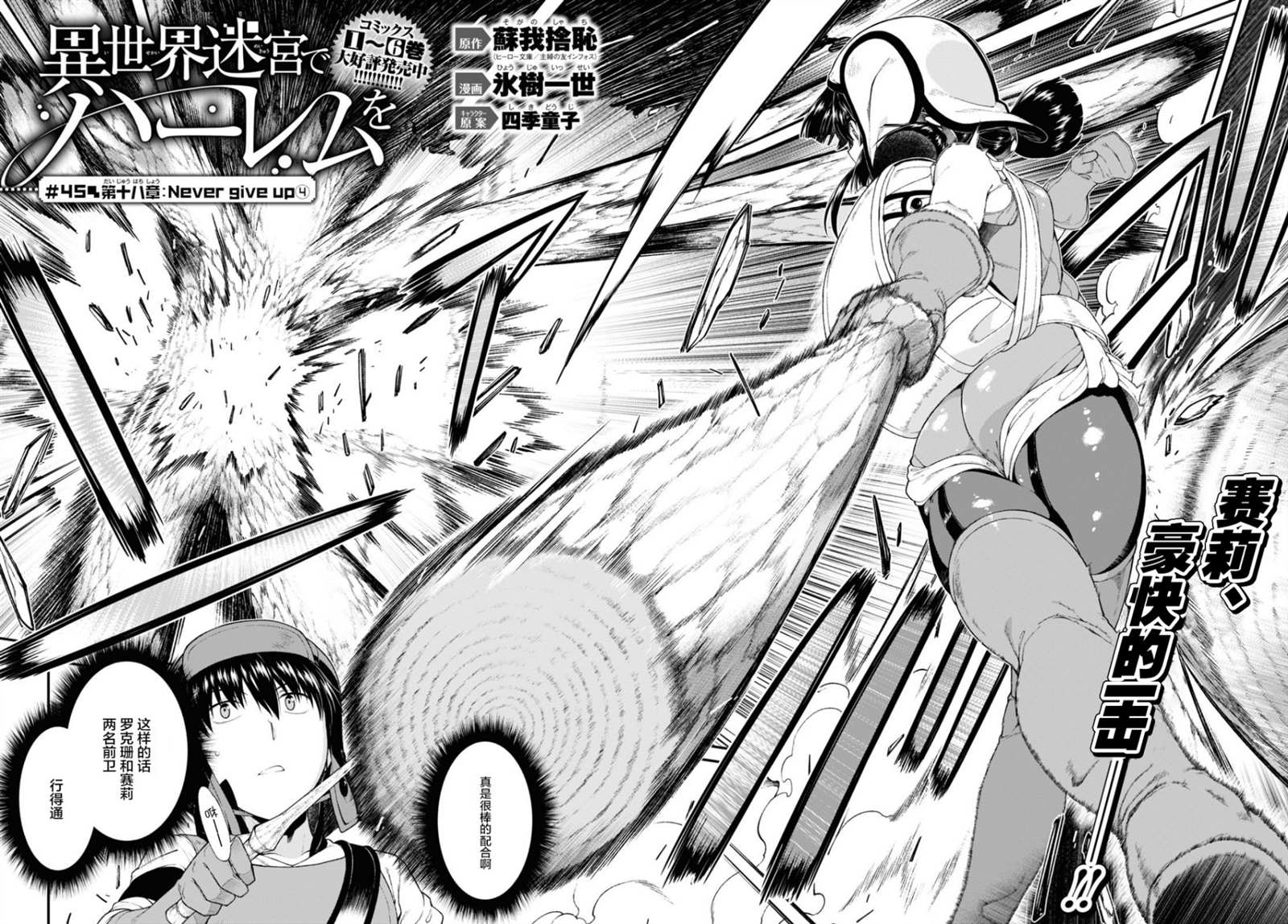 在异世界迷宫开后宫55漫画,第45话3图