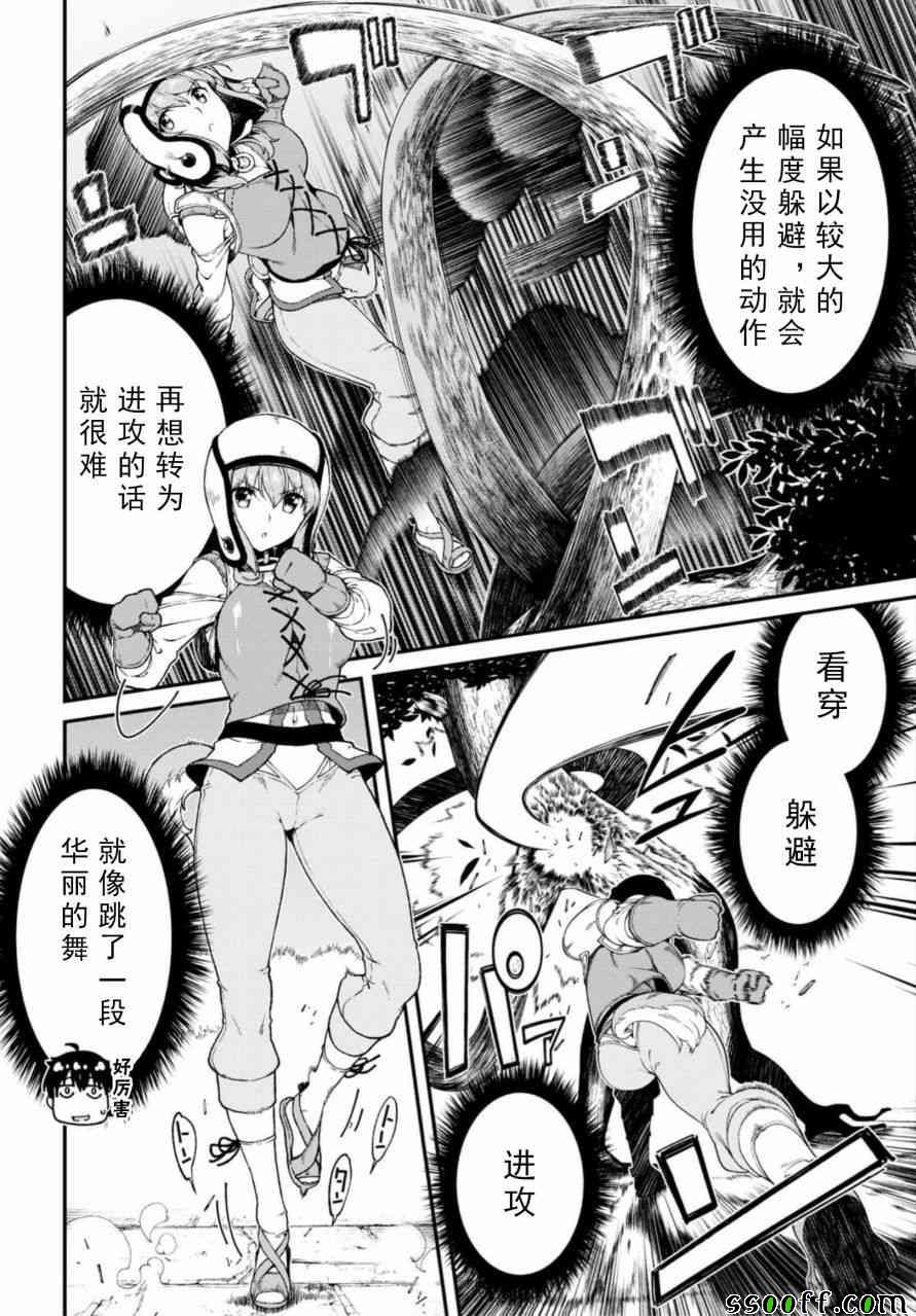 在异世界迷宫开后宫无修动画在线看樱花动漫无修版在线看完整漫画,第16话5图