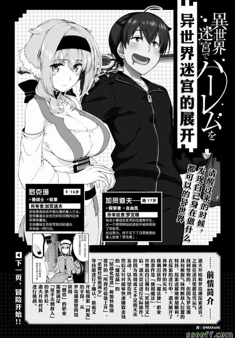 在异世界迷宫开后宫无修动画在线看樱花动漫无修版在线看完整漫画,第16话1图