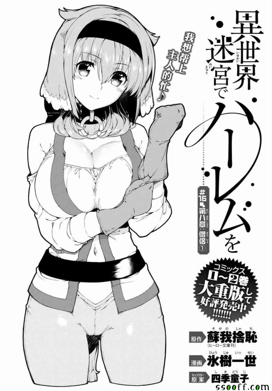 在异世界迷宫开后宫无修动画在线看樱花动漫无修版在线看完整漫画,第16话3图
