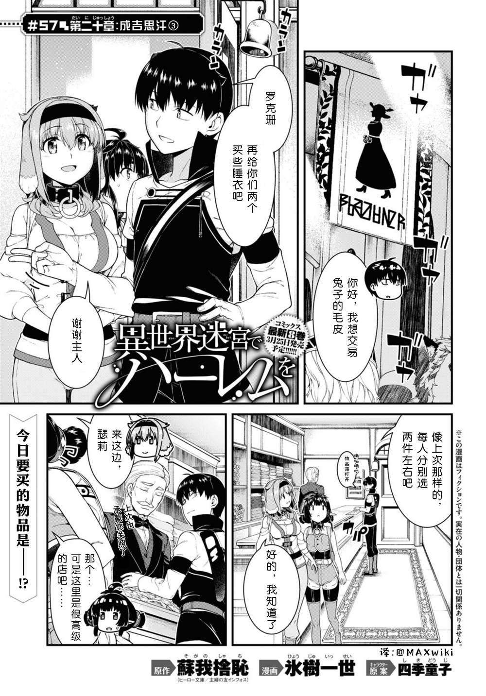 在异世界迷宫开后宫有没有番外漫画,第57话1图