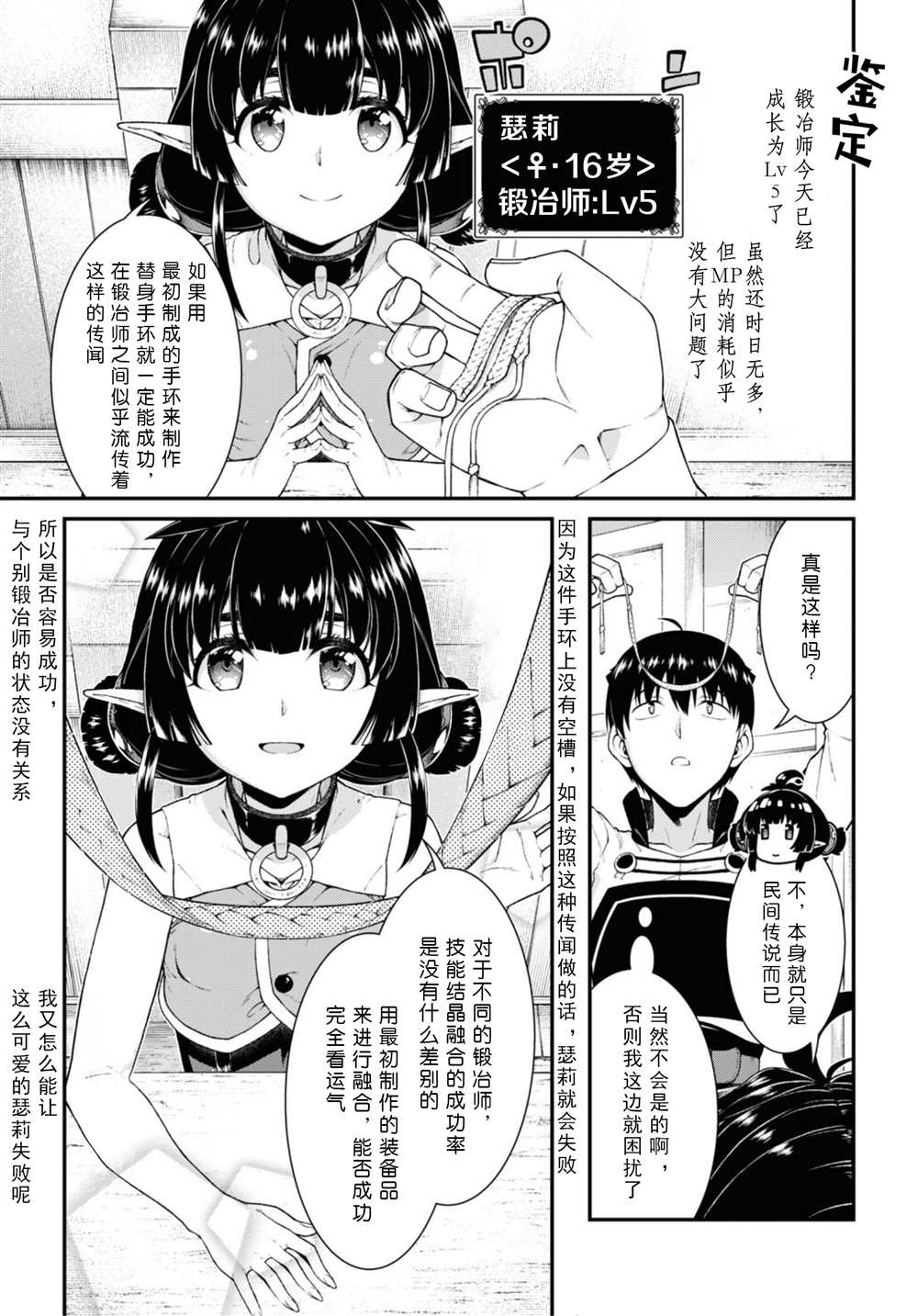 在异世界迷宫开后宫完整无水印版漫画,第59话3图