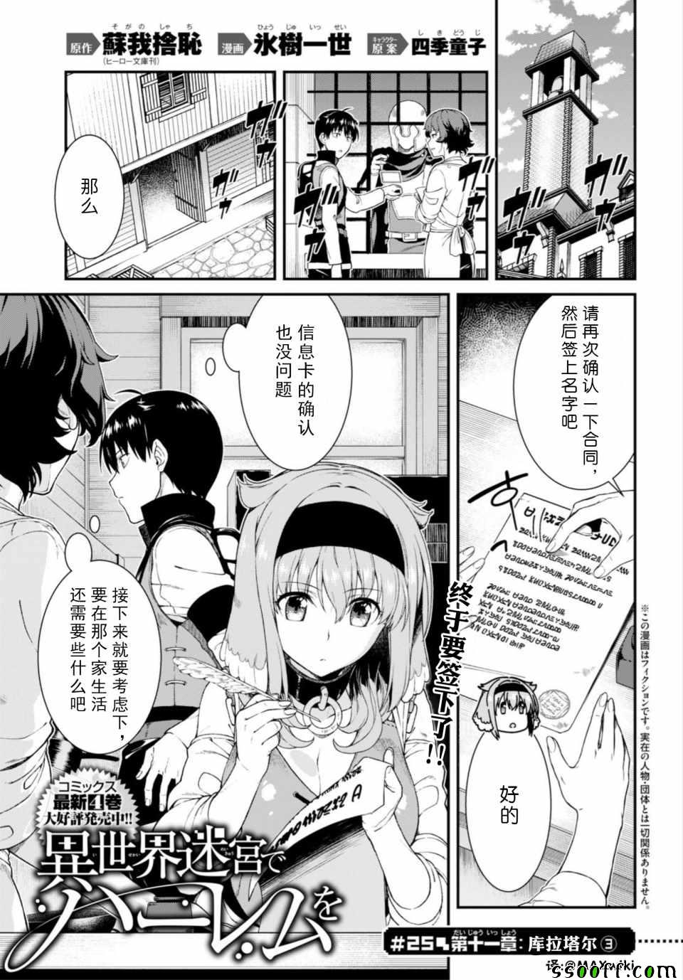 在异世界迷宫开后宫2漫画,第25话2图