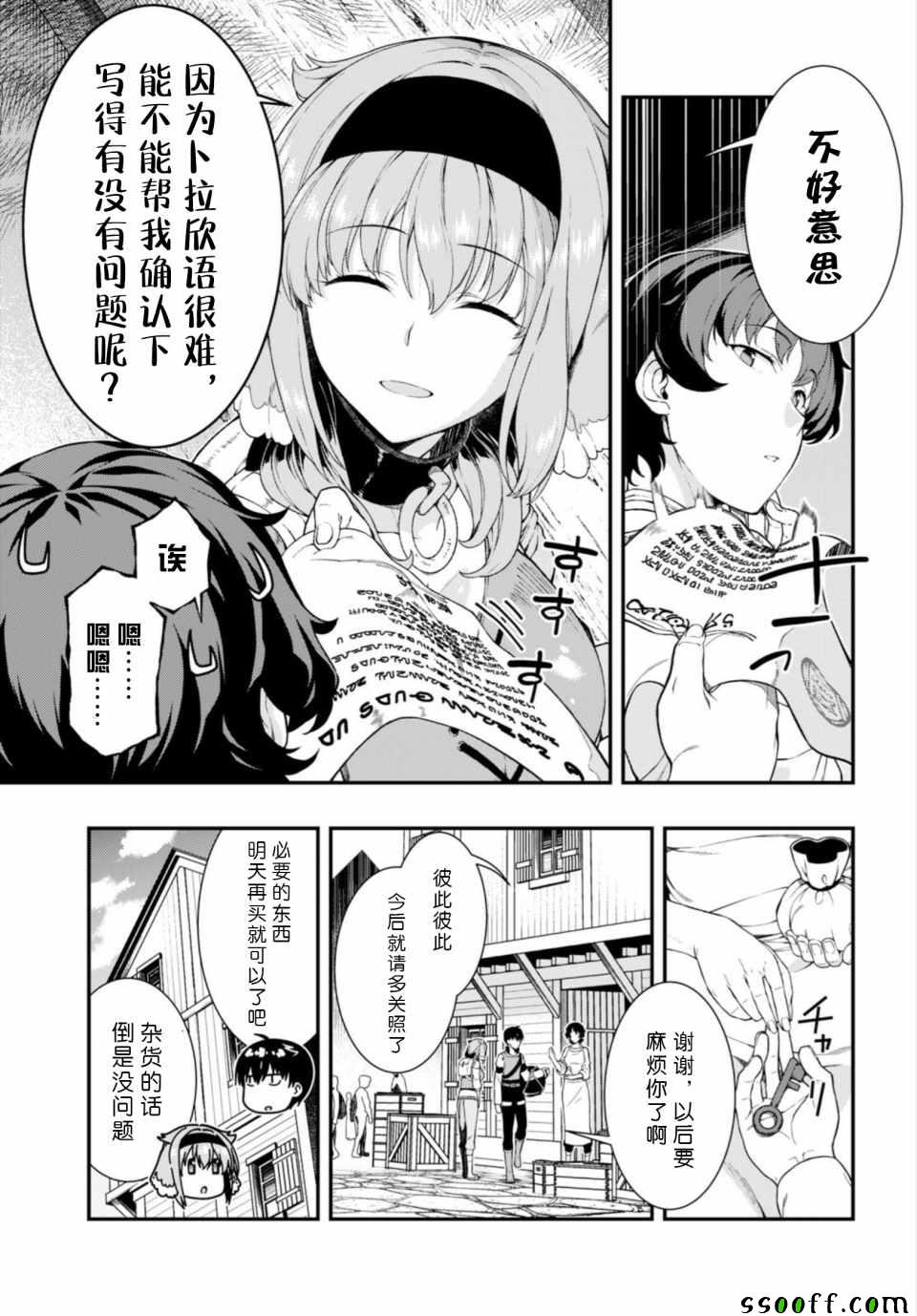 在异世界迷宫开后宫2漫画,第25话4图
