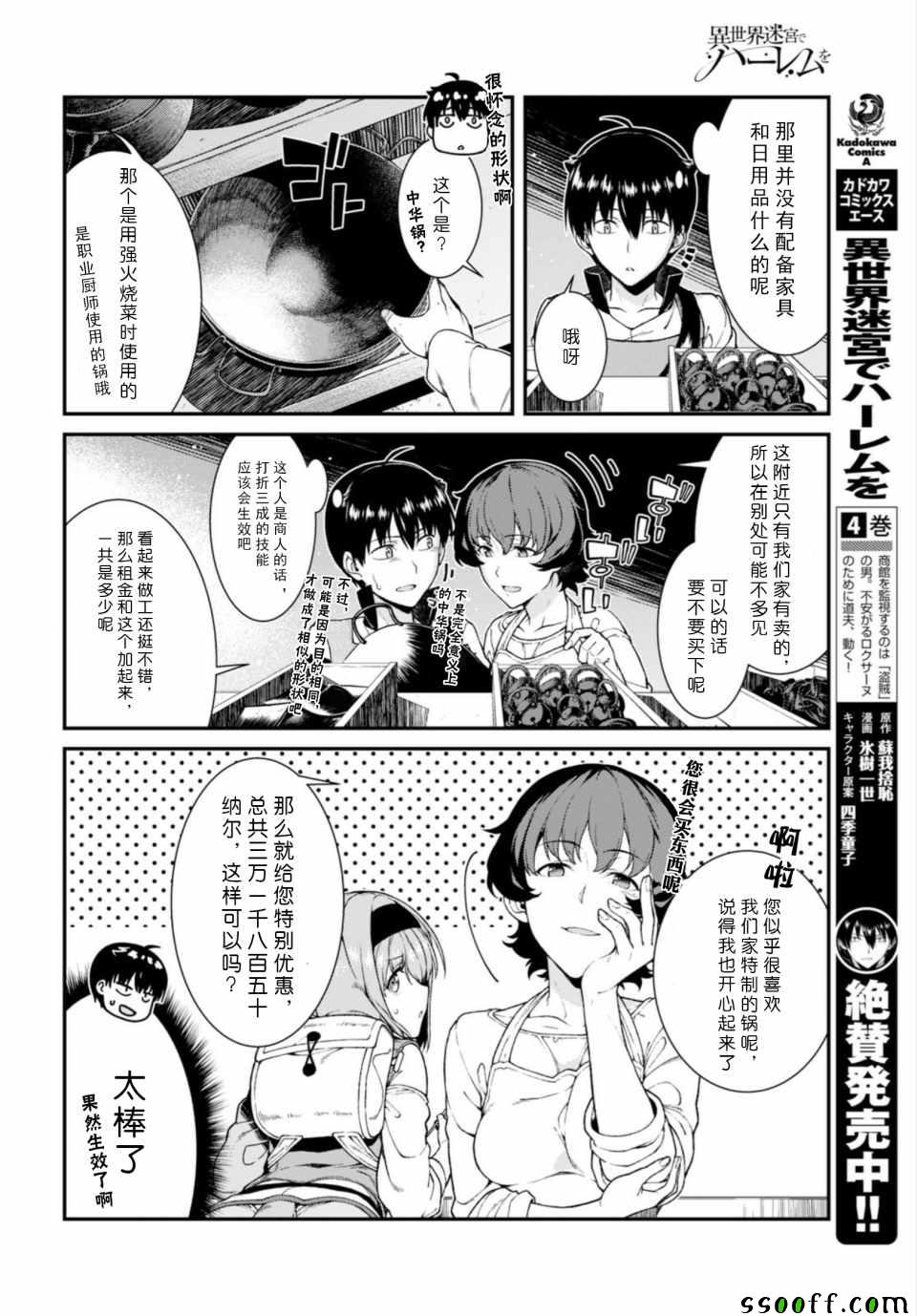 在异世界迷宫开后宫2漫画,第25话3图