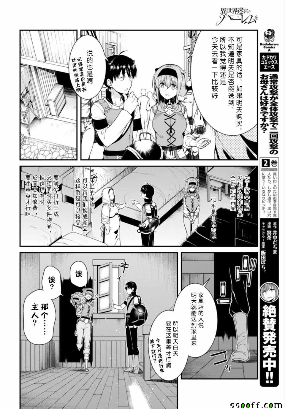 在异世界迷宫开后宫2漫画,第25话5图