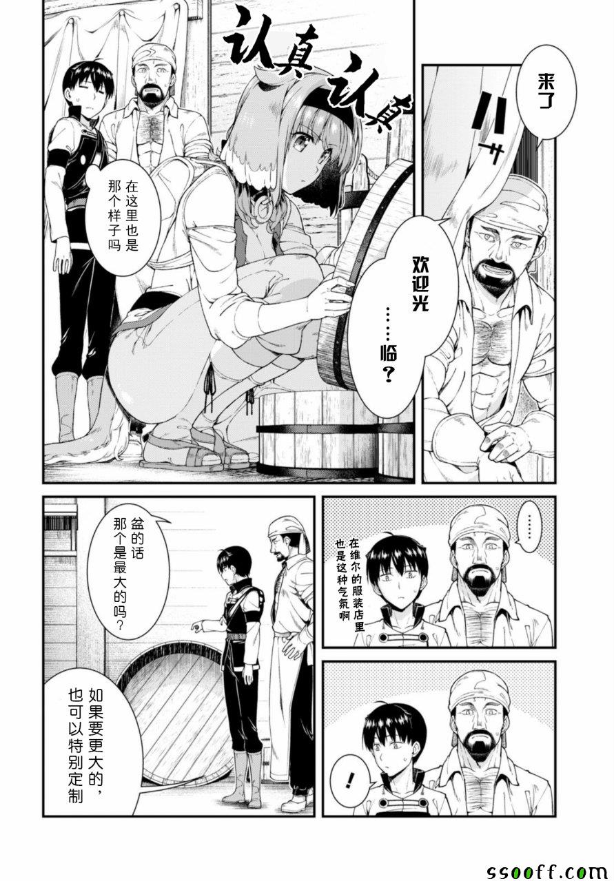 在异世界迷宫开后宫小说txt下载漫画,第28话4图