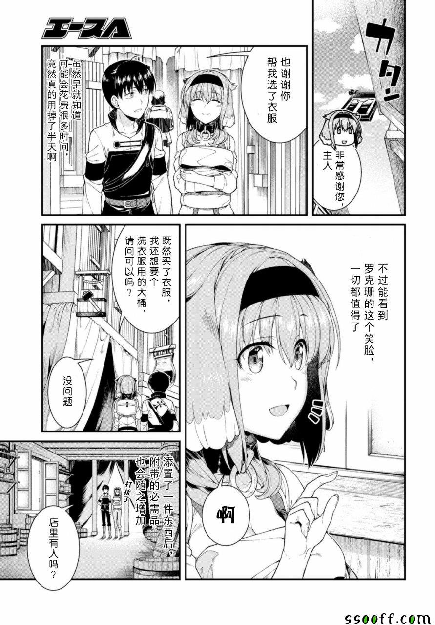 在异世界迷宫开后宫小说txt下载漫画,第28话3图