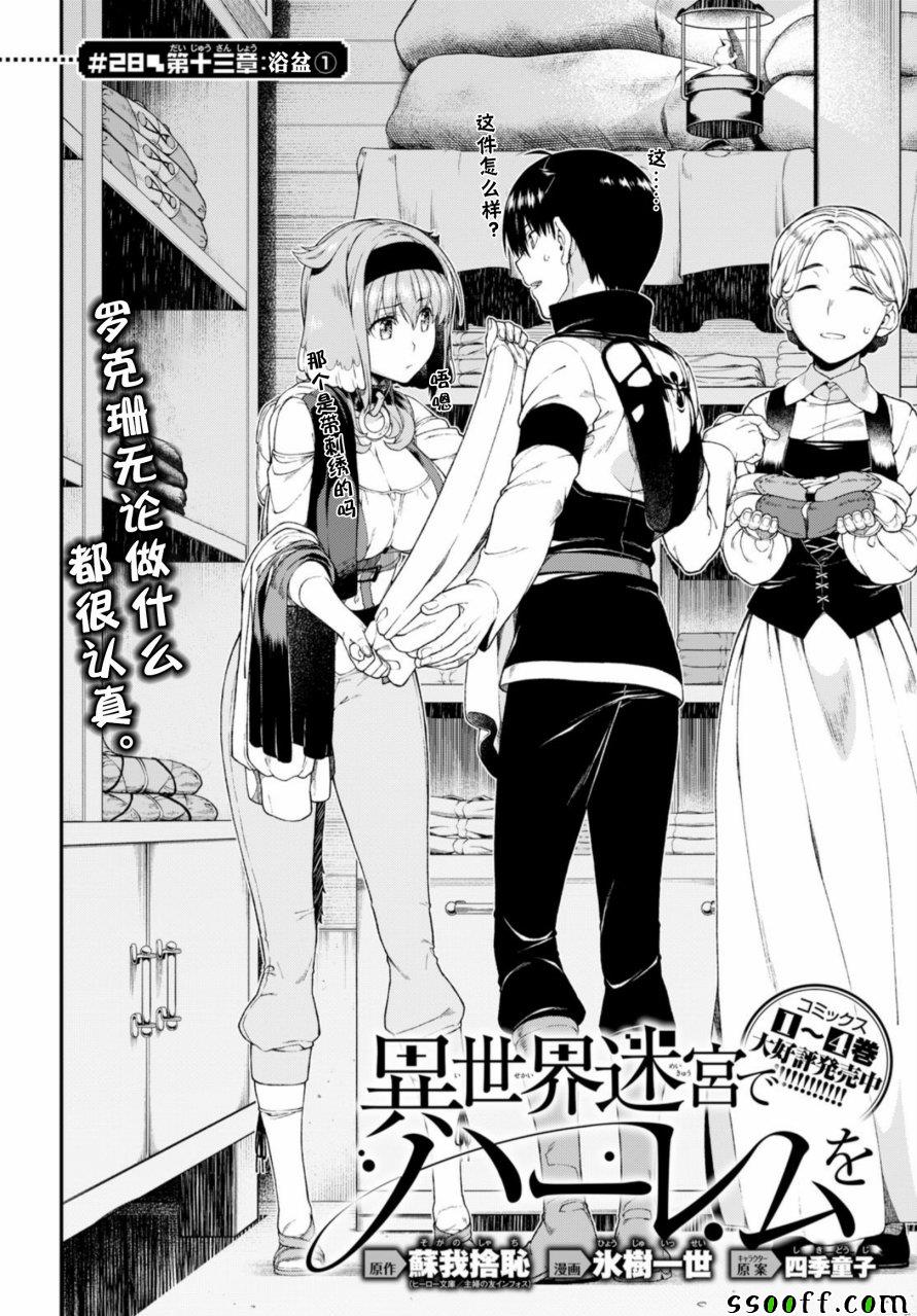 在异世界迷宫开后宫小说txt下载漫画,第28话2图