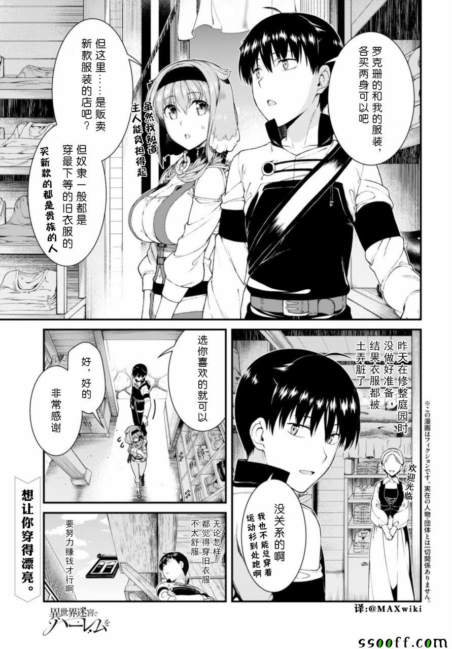 在异世界迷宫开后宫小说txt下载漫画,第28话1图
