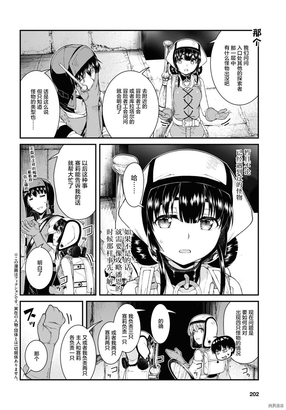 在异世界迷宫开后宫sp免费观全集免费中文漫画,第51话2图