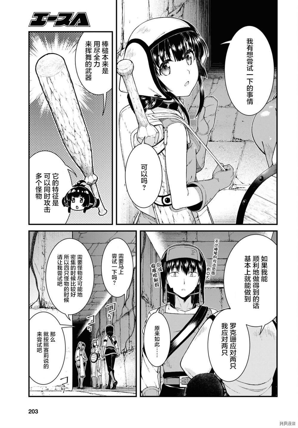 在异世界迷宫开后宫sp免费观全集免费中文漫画,第51话3图