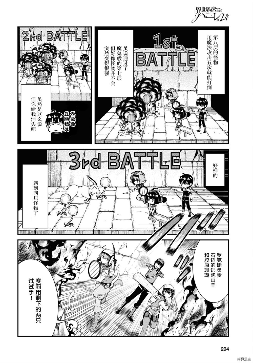 在异世界迷宫开后宫sp免费观全集免费中文漫画,第51话4图
