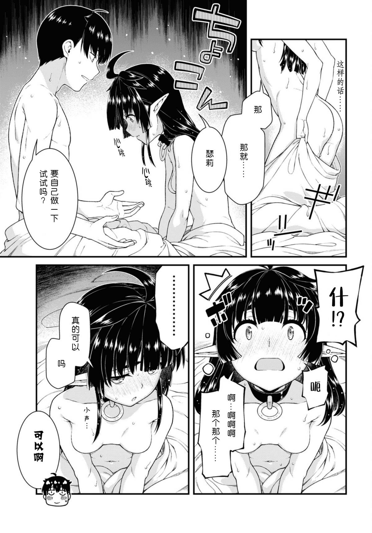 在异世界迷宫开后宫10漫画,第61话4图