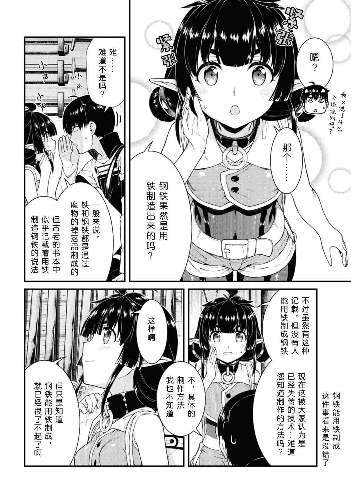 在异世界迷宫开后宫第二季全集漫画,第58话2图