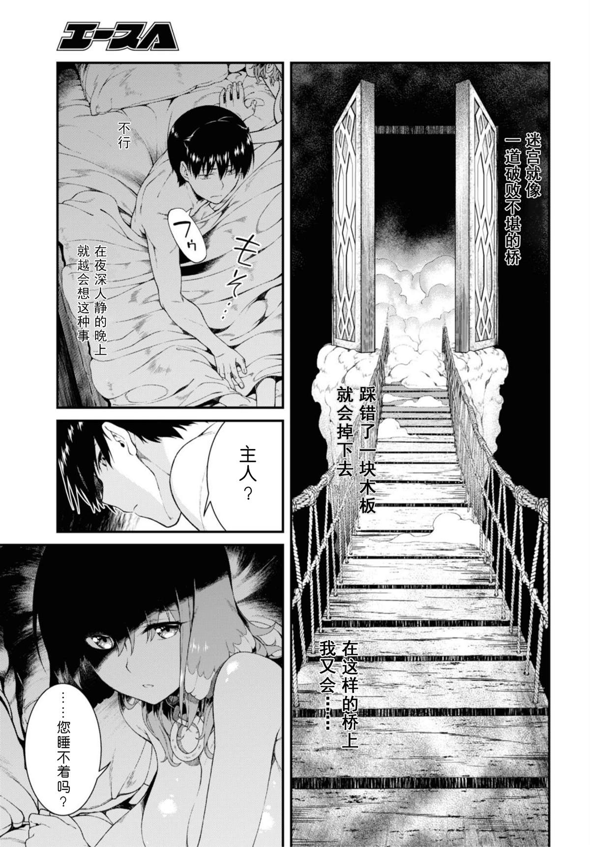 在异世界迷宫开后宫第二季消息漫画,第35话5图