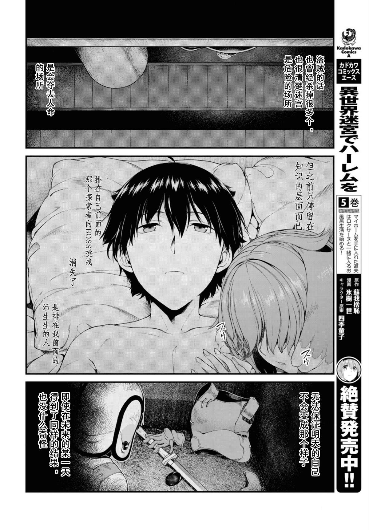 在异世界迷宫开后宫第二季消息漫画,第35话4图