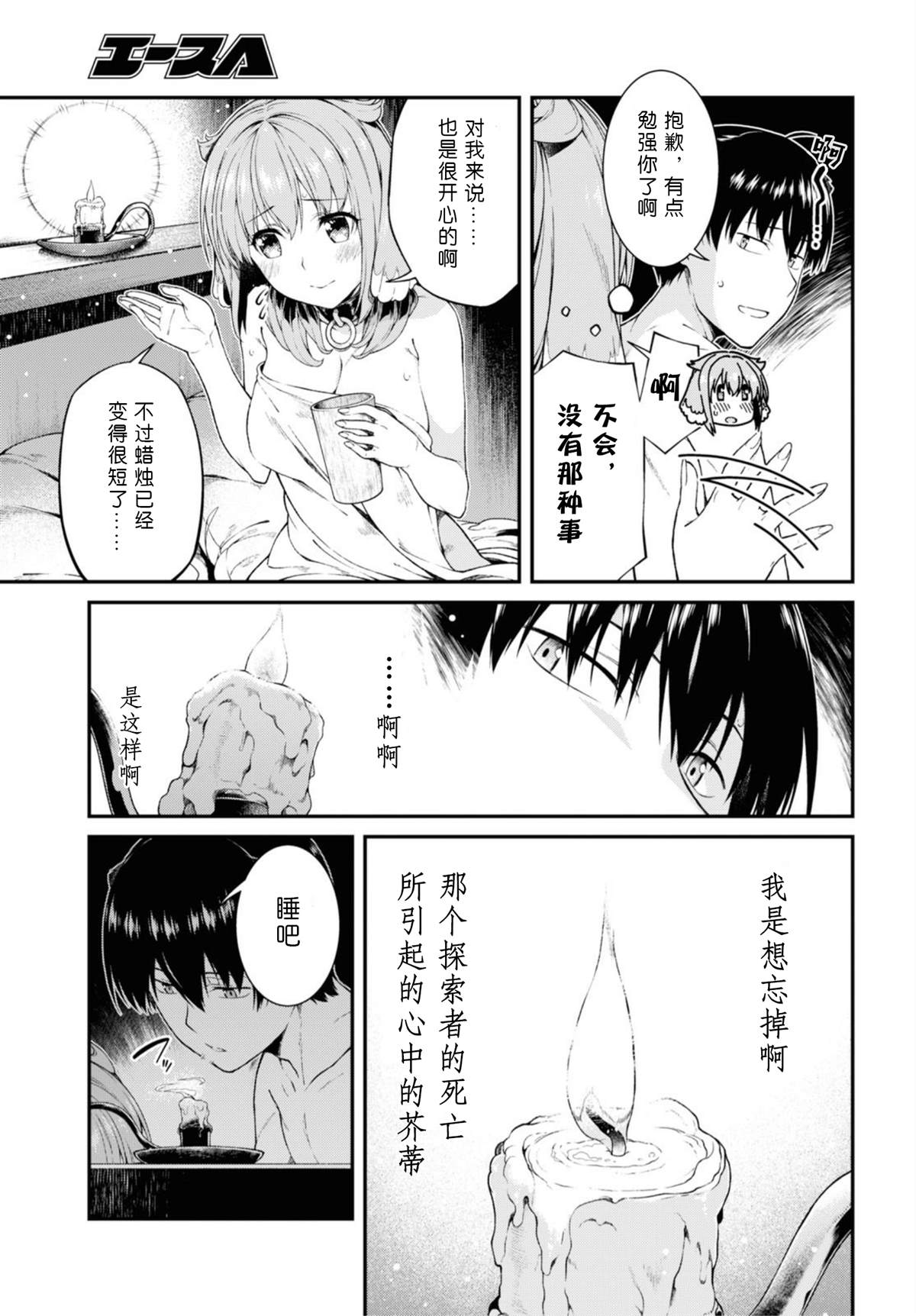 在异世界迷宫开后宫第二季消息漫画,第35话3图
