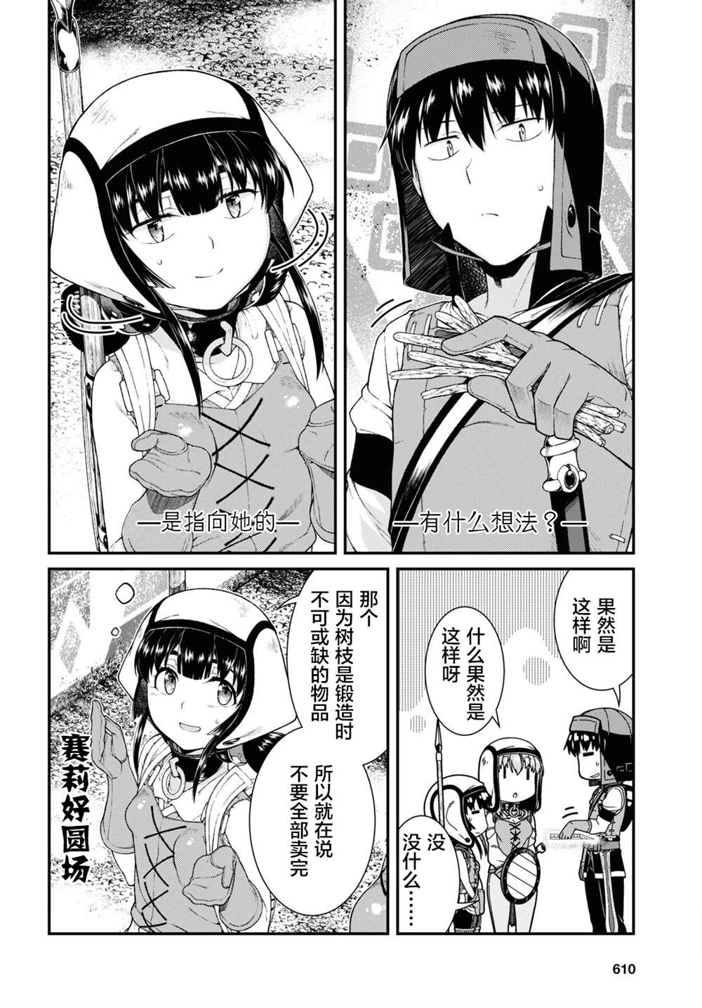 在异世界迷宫开后宫动漫在线观看漫画,第56话4图
