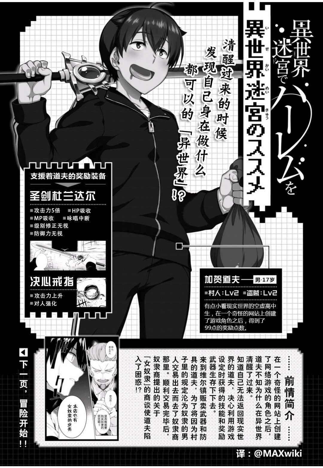 在异世界迷宫开后宫在线免费看漫画,第3话1图