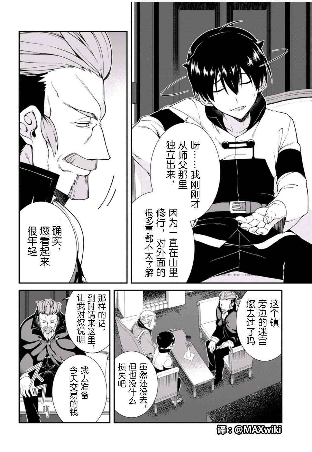 在异世界迷宫开后宫在线免费看漫画,第3话5图