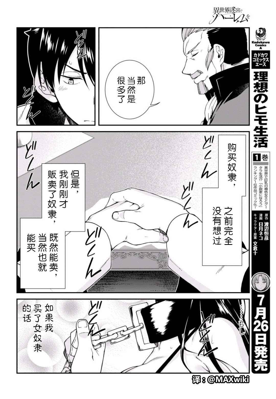 在异世界迷宫开后宫在线免费看漫画,第3话3图