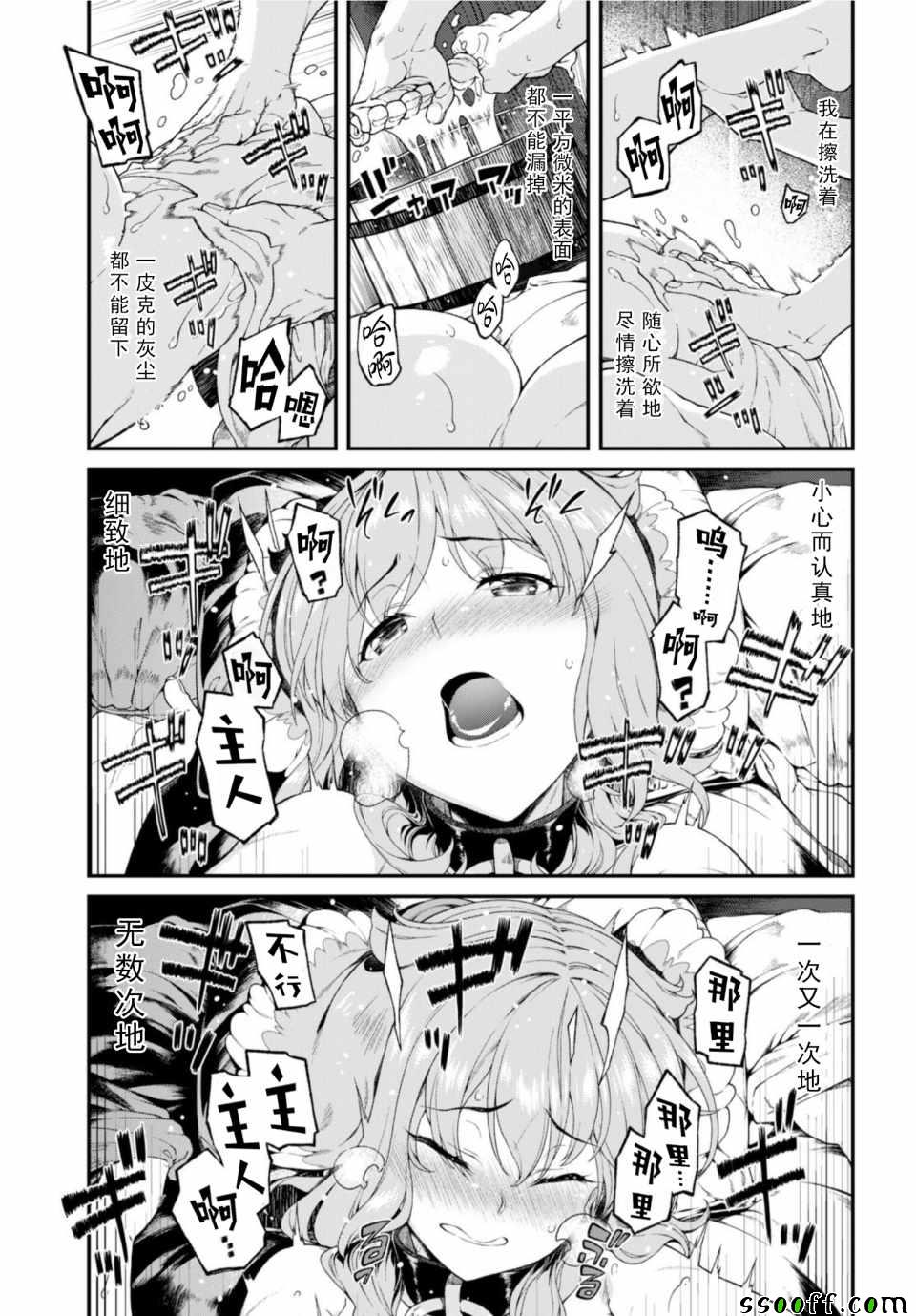 在异世界迷宫开后宫原版中文漫画,第26话4图